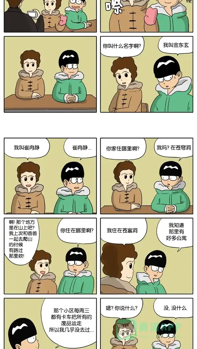 《与神同行-神的审判》[第2季] 阳间的神 25 第6页