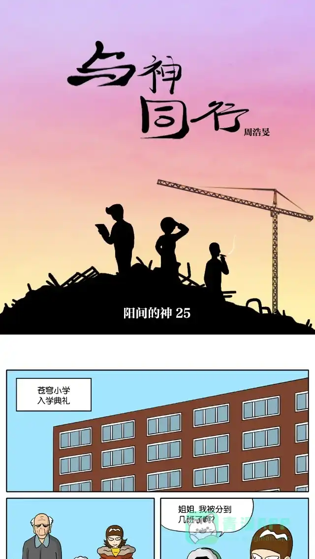 《与神同行-神的审判》[第2季] 阳间的神 25 第2页