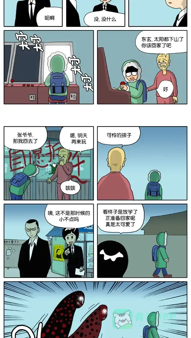 《与神同行-神的审判》[第2季] 阳间的神 26 第6页