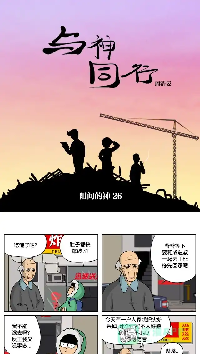 《与神同行-神的审判》[第2季] 阳间的神 26 第2页