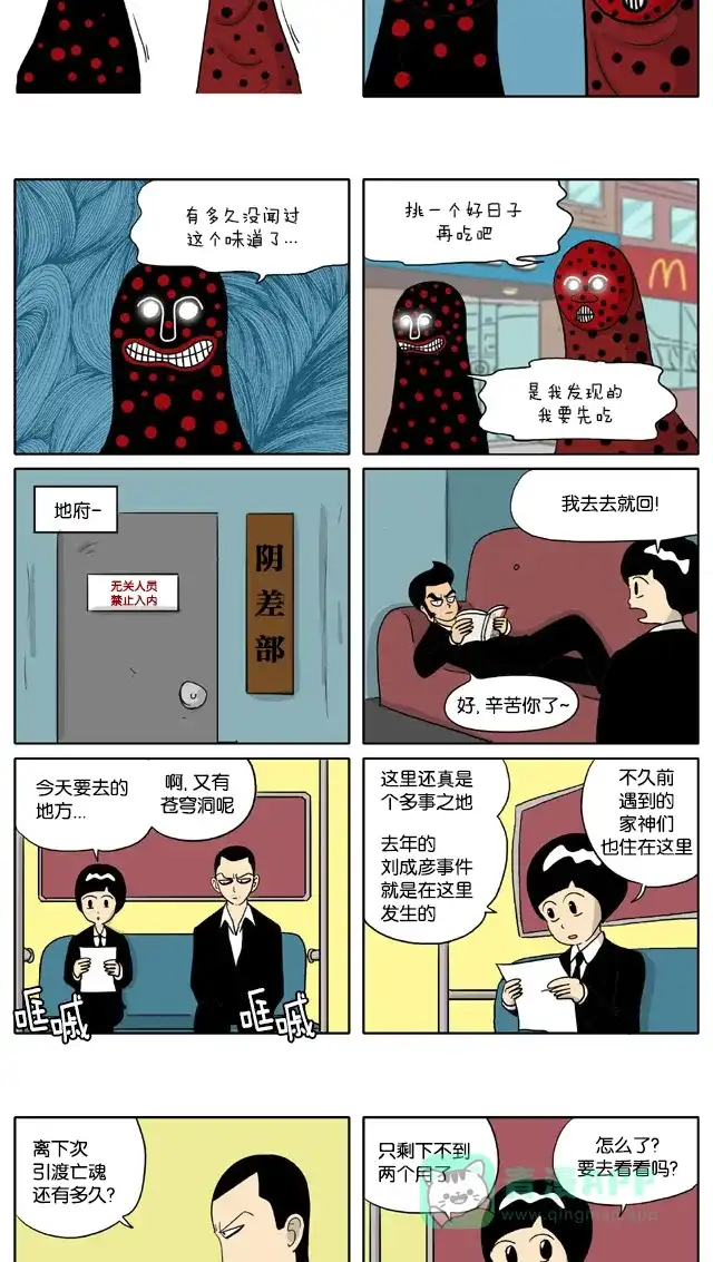 《与神同行-神的审判》[第2季] 阳间的神 26 第4页