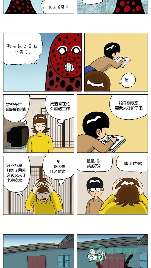 《与神同行-神的审判》[第2季] 阳间的神 27 第7页