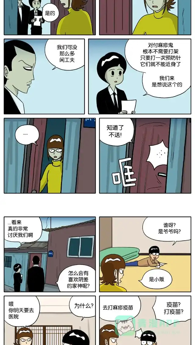 《与神同行-神的审判》[第2季] 阳间的神 27 第5页