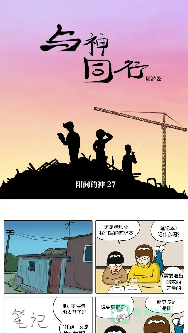 《与神同行-神的审判》[第2季] 阳间的神 27 第2页