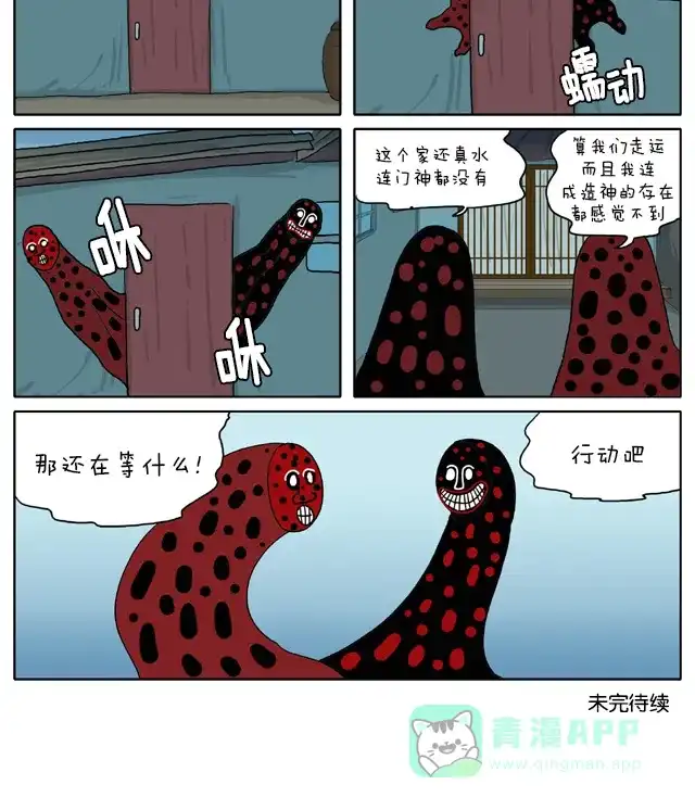 《与神同行-神的审判》[第2季] 阳间的神 27 第8页