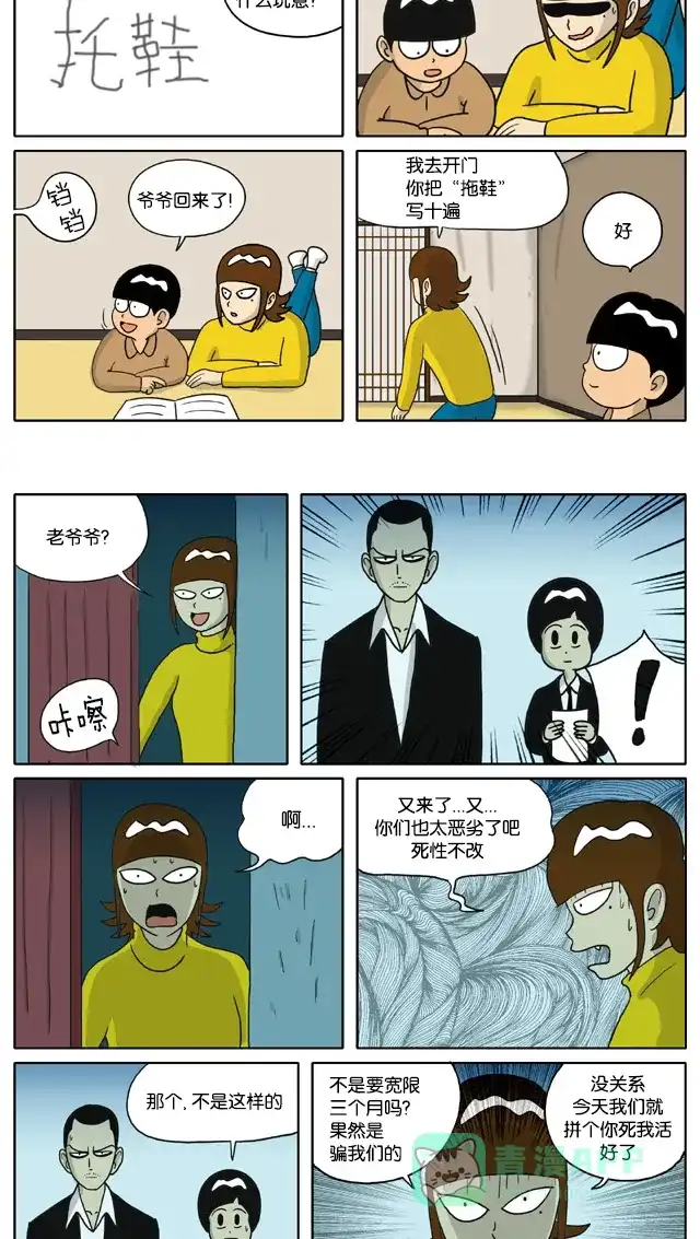 《与神同行-神的审判》[第2季] 阳间的神 27 第3页