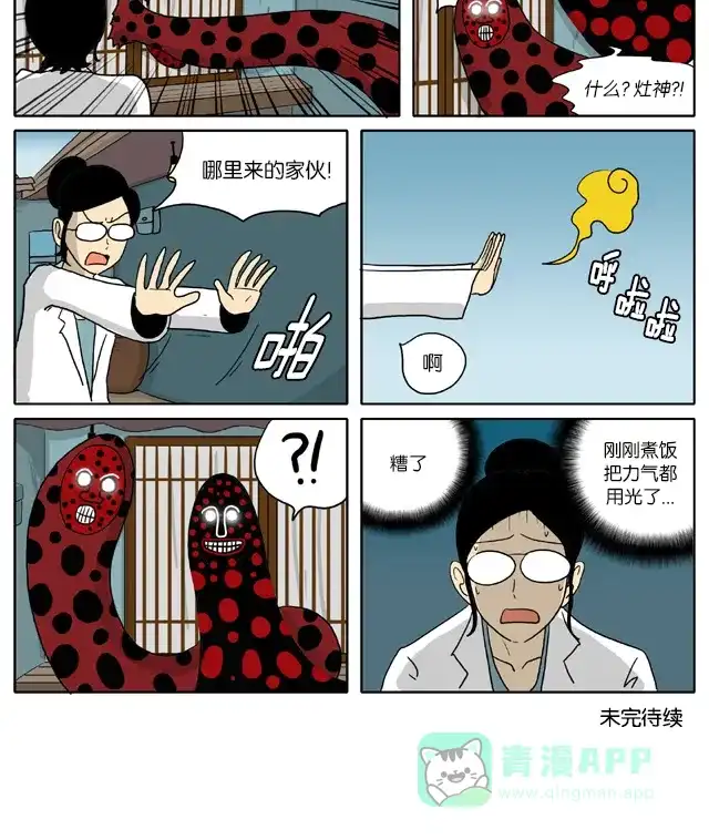 《与神同行-神的审判》[第2季] 阳间的神 28 第8页