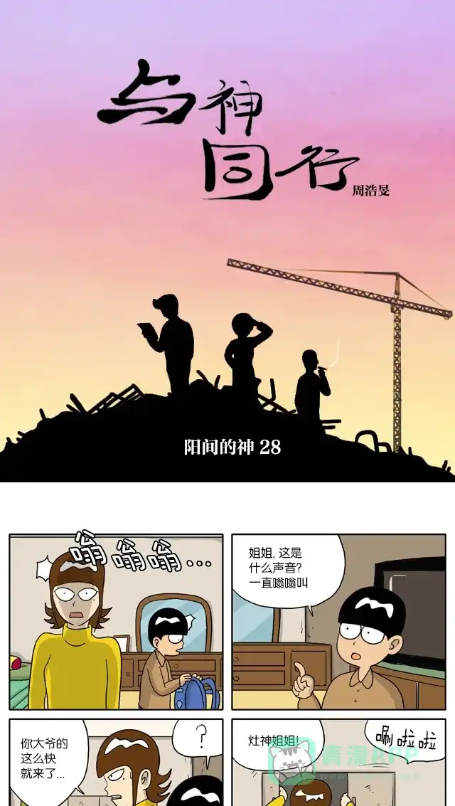 《与神同行-神的审判》[第2季] 阳间的神 28 第2页