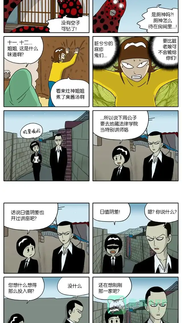 《与神同行-神的审判》[第2季] 阳间的神 28 第5页