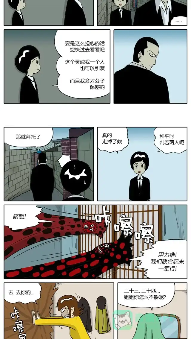 《与神同行-神的审判》[第2季] 阳间的神 28 第6页