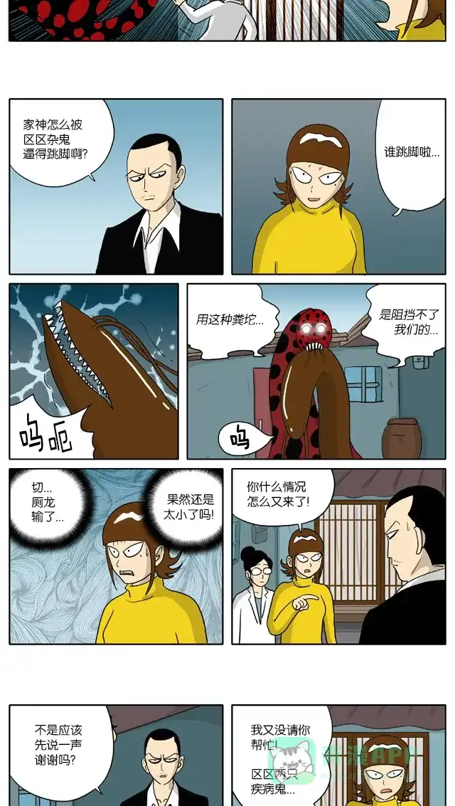 《与神同行-神的审判》[第2季] 阳间的神 29 第7页