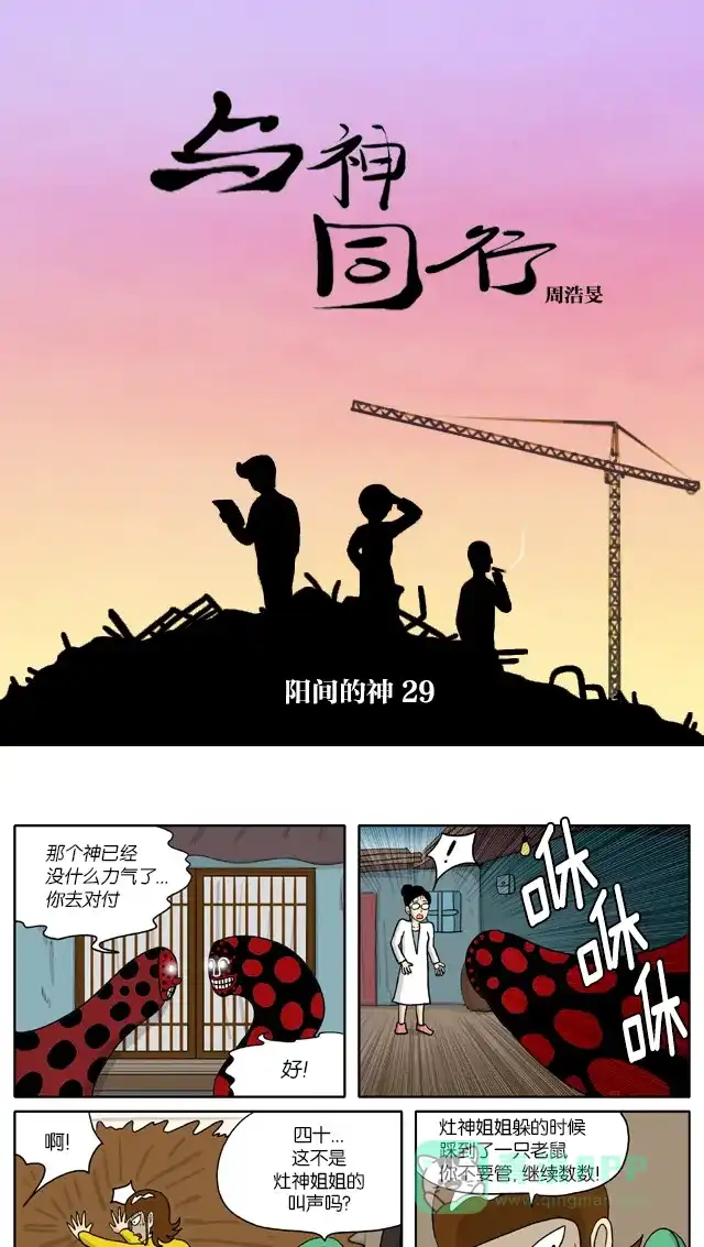 《与神同行-神的审判》[第2季] 阳间的神 29 第2页