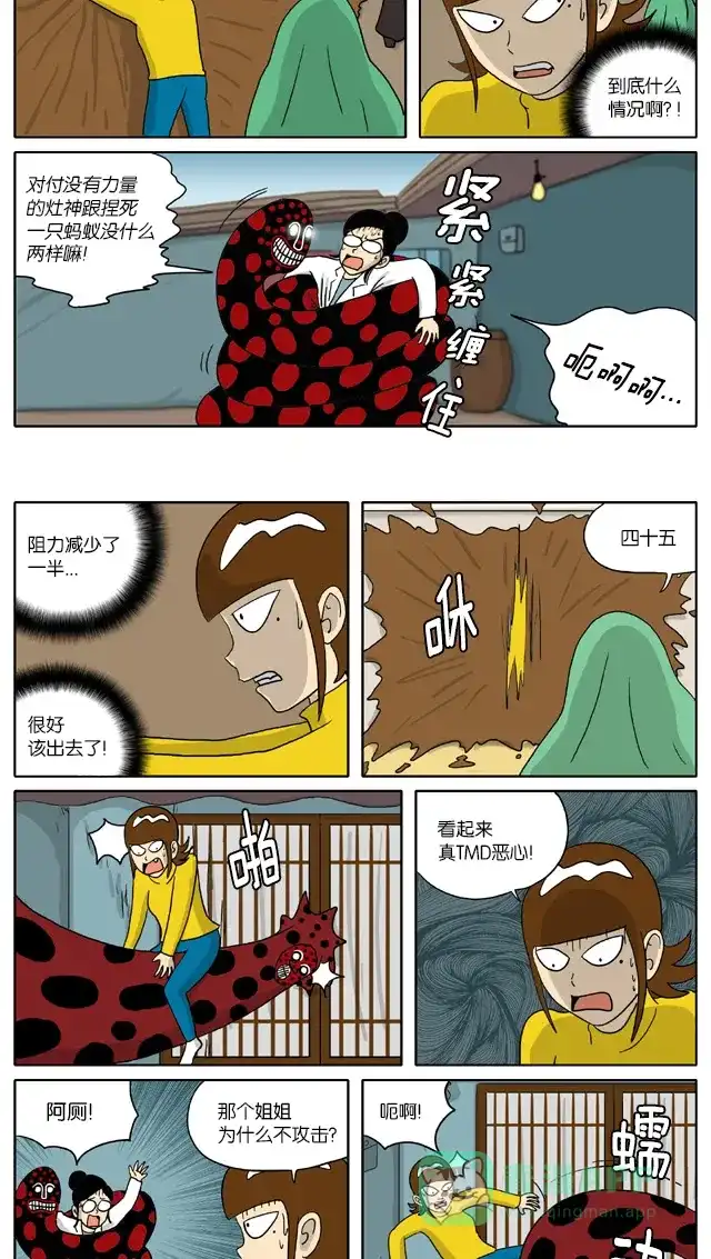 《与神同行-神的审判》[第2季] 阳间的神 29 第3页