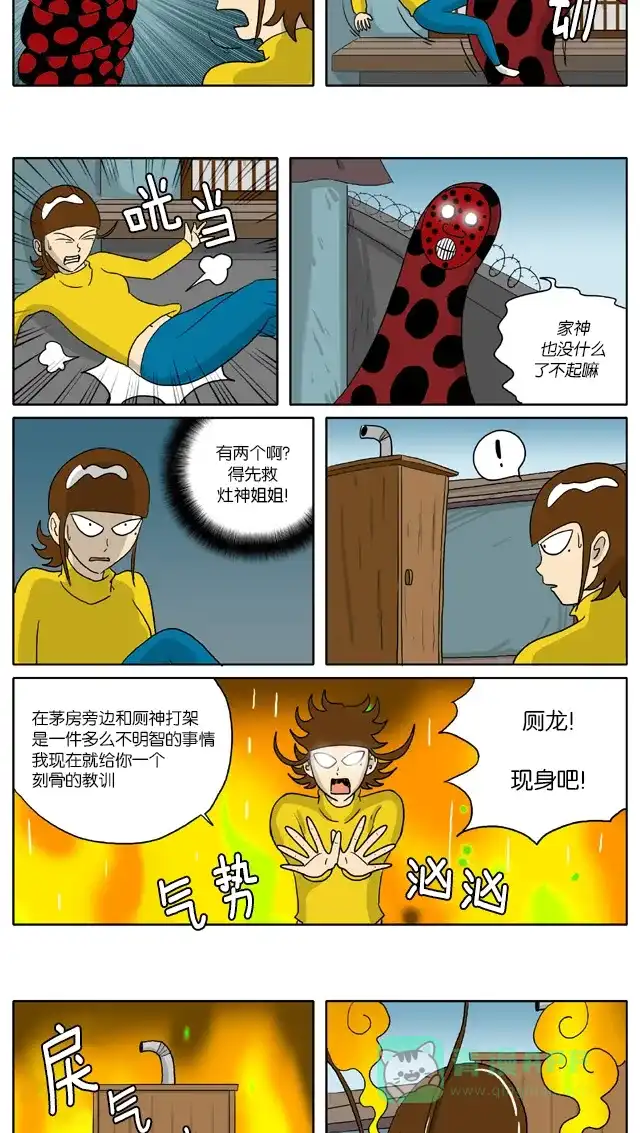 《与神同行-神的审判》[第2季] 阳间的神 29 第4页