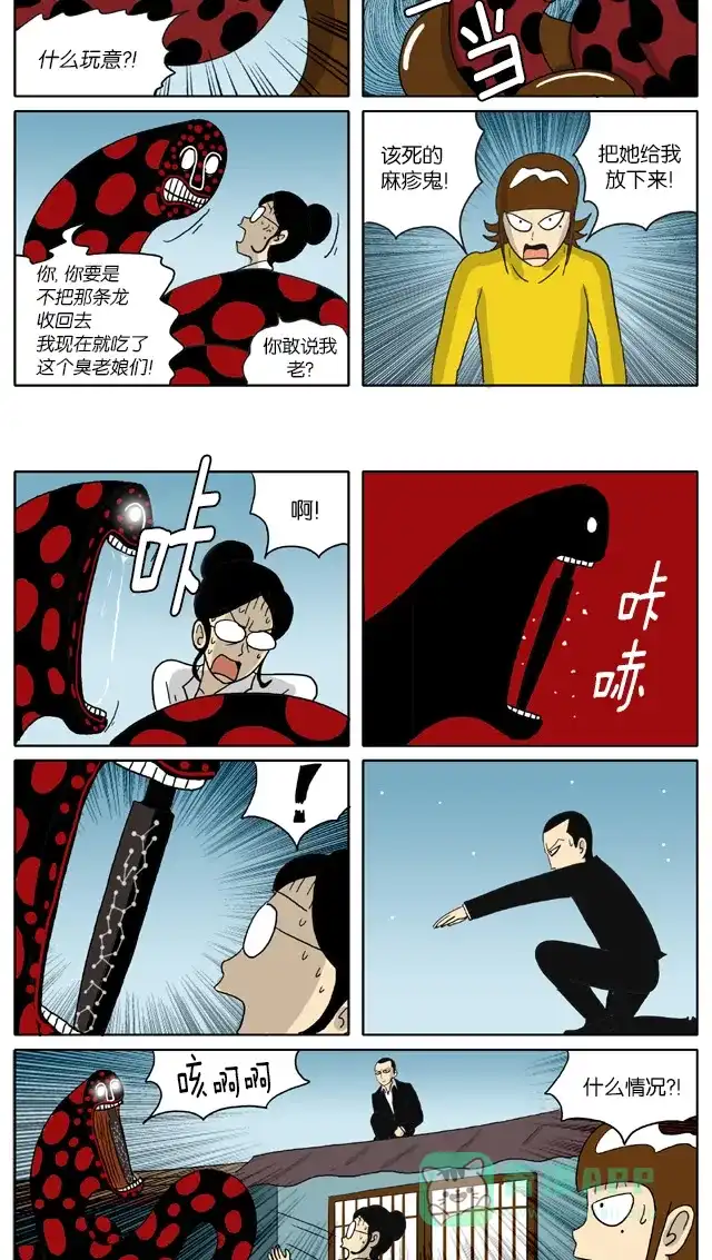 《与神同行-神的审判》[第2季] 阳间的神 29 第6页