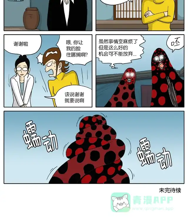 《与神同行-神的审判》[第2季] 阳间的神 29 第8页