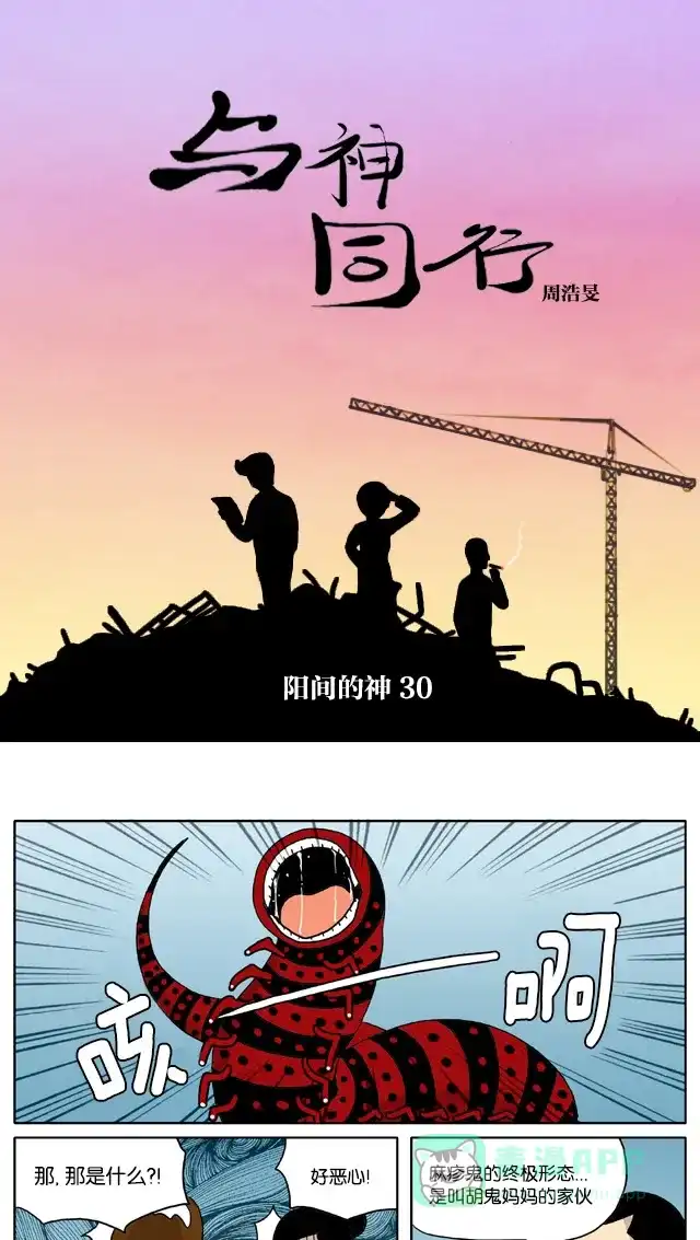 《与神同行-神的审判》[第2季] 阳间的神 30 第2页
