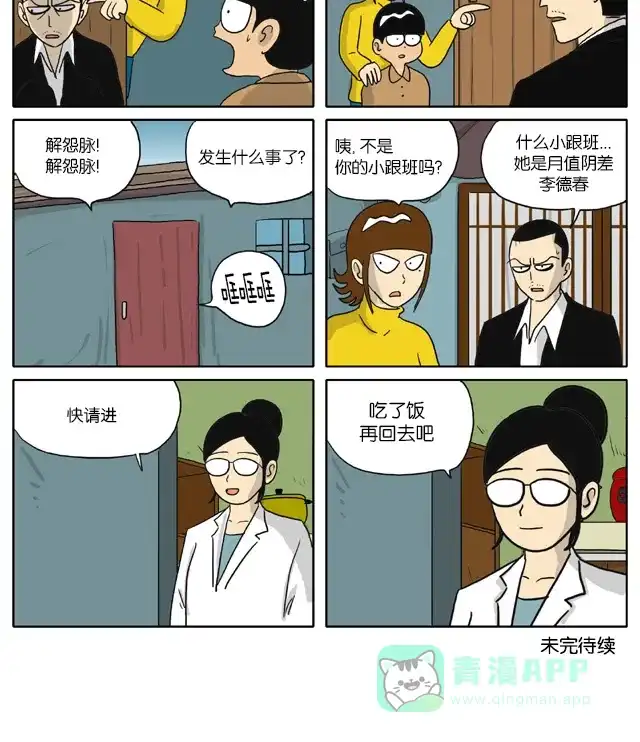 《与神同行-神的审判》[第2季] 阳间的神 31 第8页