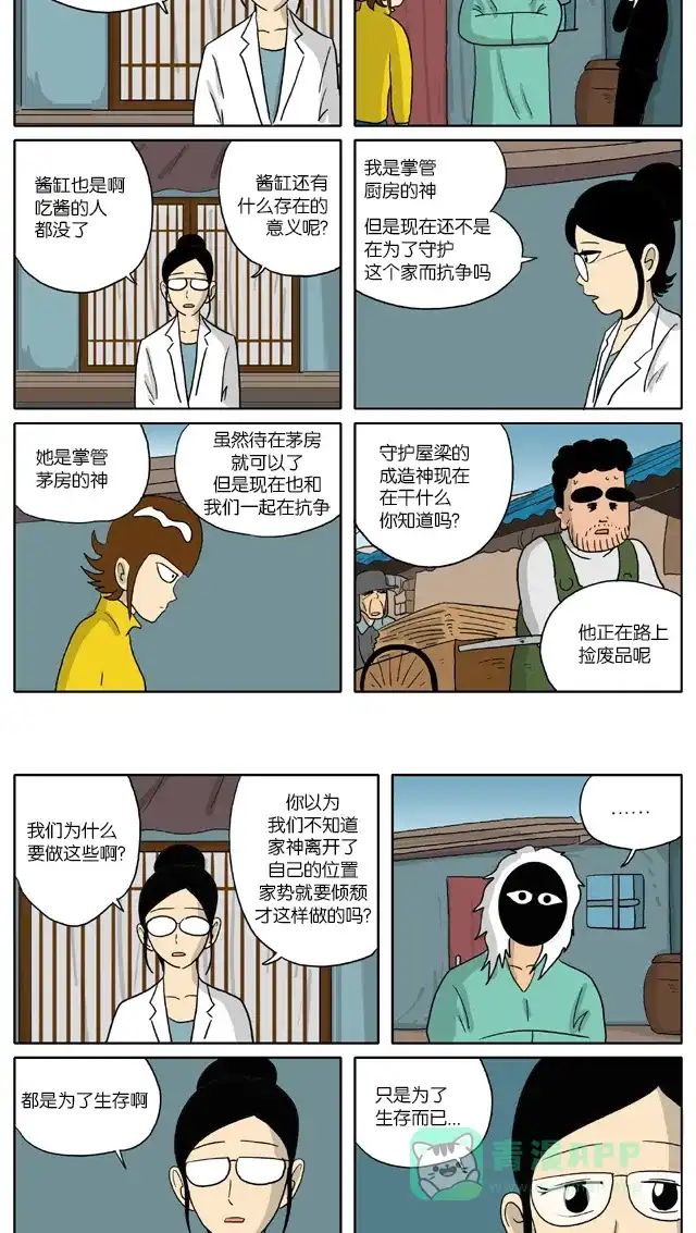 《与神同行-神的审判》[第2季] 阳间的神 31 第5页
