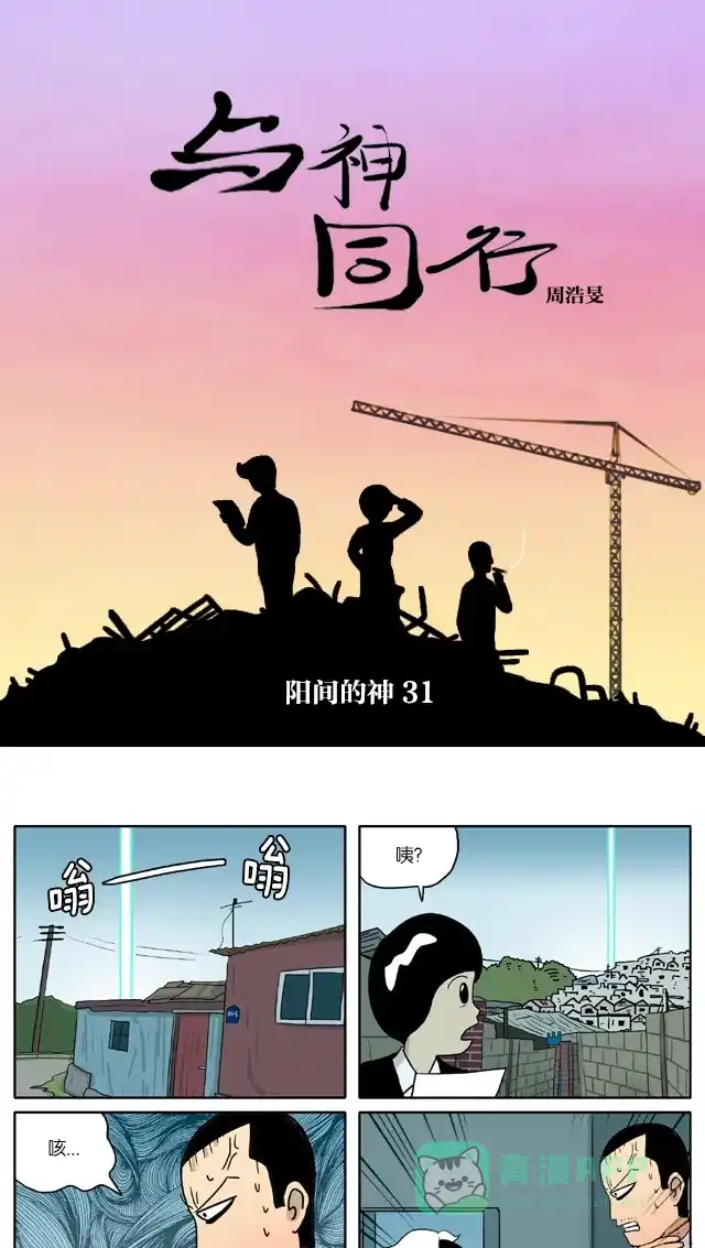 《与神同行-神的审判》[第2季] 阳间的神 31 第2页