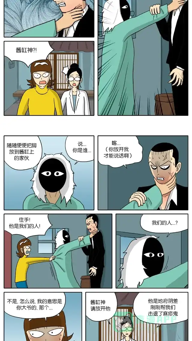《与神同行-神的审判》[第2季] 阳间的神 31 第3页