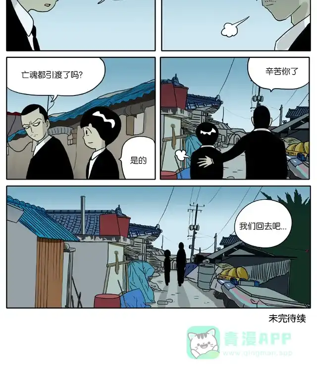 《与神同行-神的审判》[第2季] 阳间的神 32 第8页