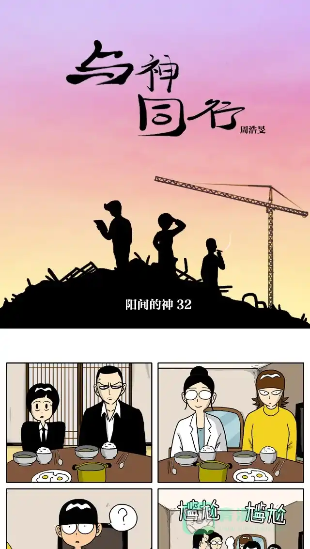 《与神同行-神的审判》[第2季] 阳间的神 32 第2页
