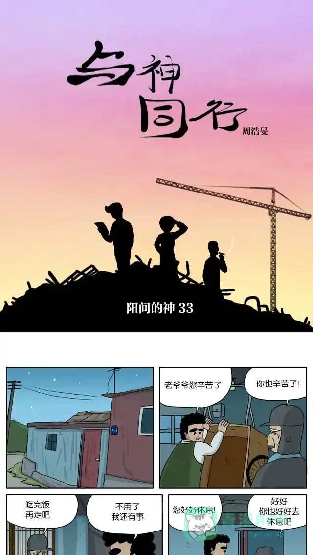 《与神同行-神的审判》[第2季] 阳间的神 33 第2页