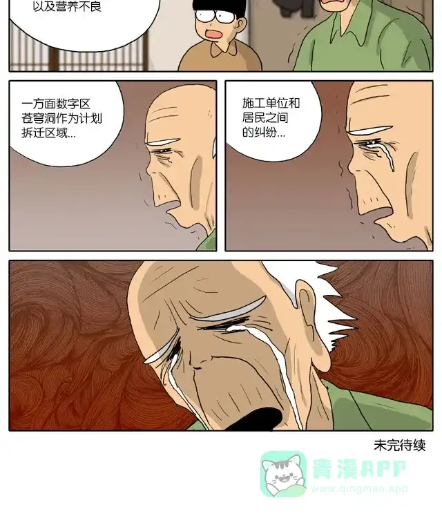 《与神同行-神的审判》[第2季] 阳间的神 33 第8页