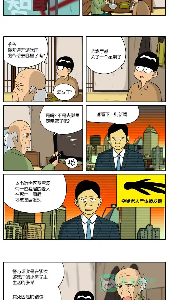 《与神同行-神的审判》[第2季] 阳间的神 33 第7页