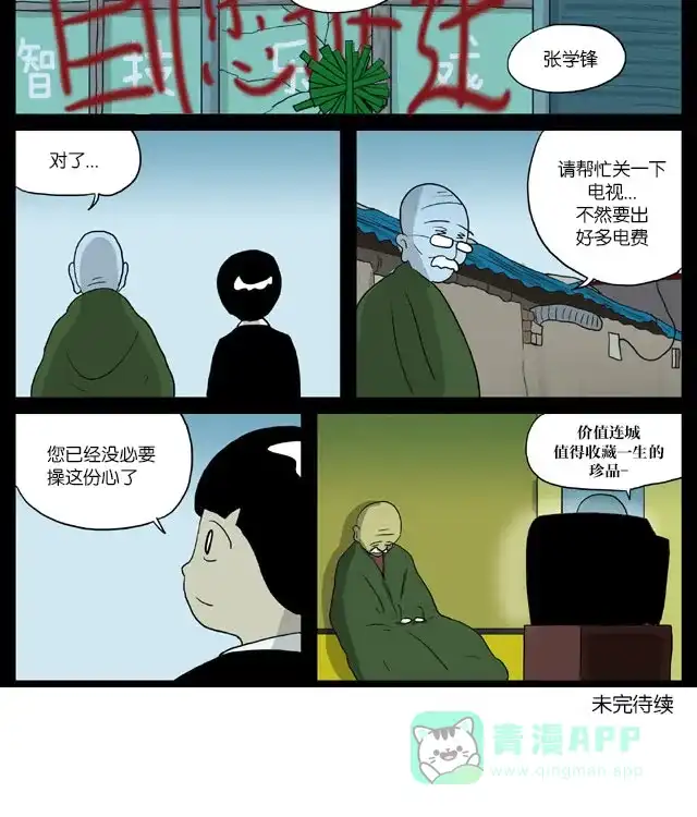 《与神同行-神的审判》[第2季] 阳间的神 34 第8页