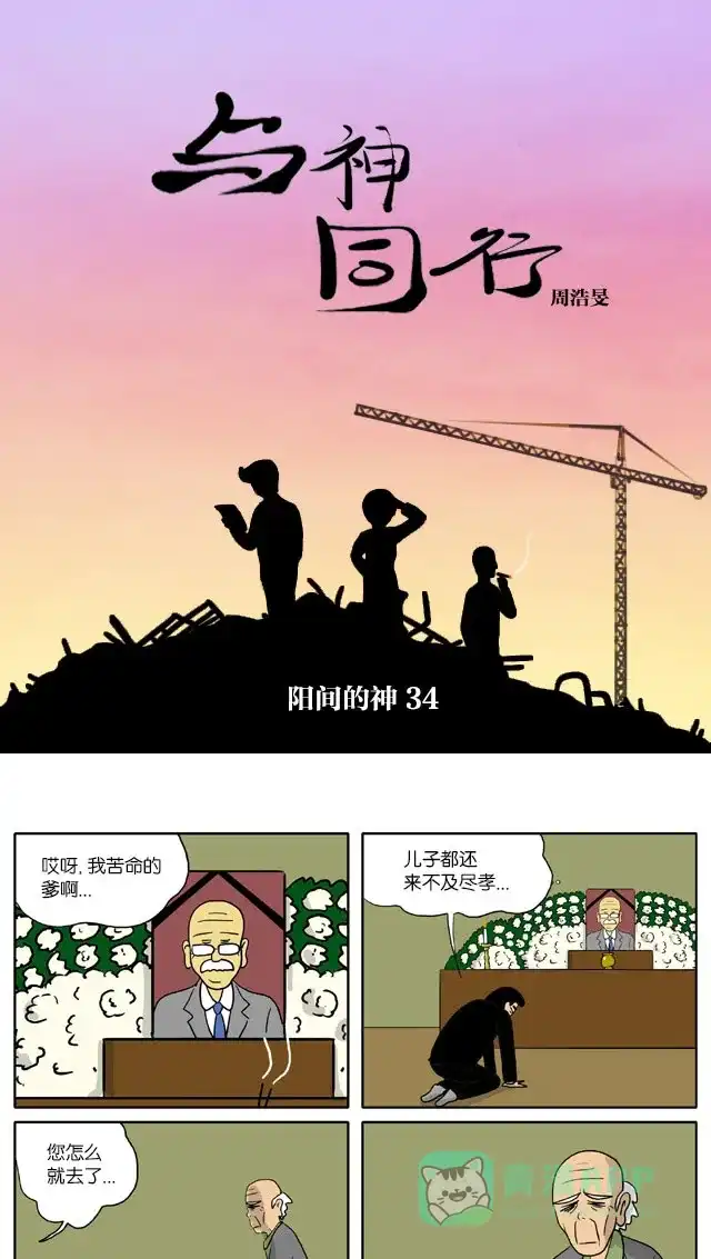 《与神同行-神的审判》[第2季] 阳间的神 34 第2页