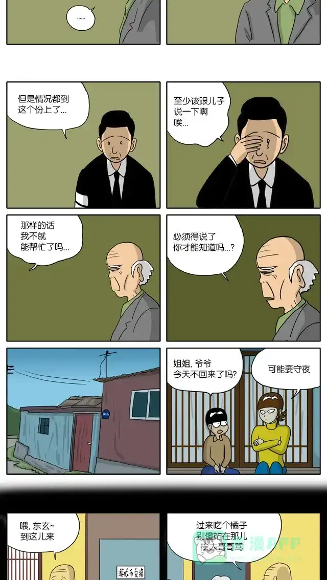 《与神同行-神的审判》[第2季] 阳间的神 34 第4页