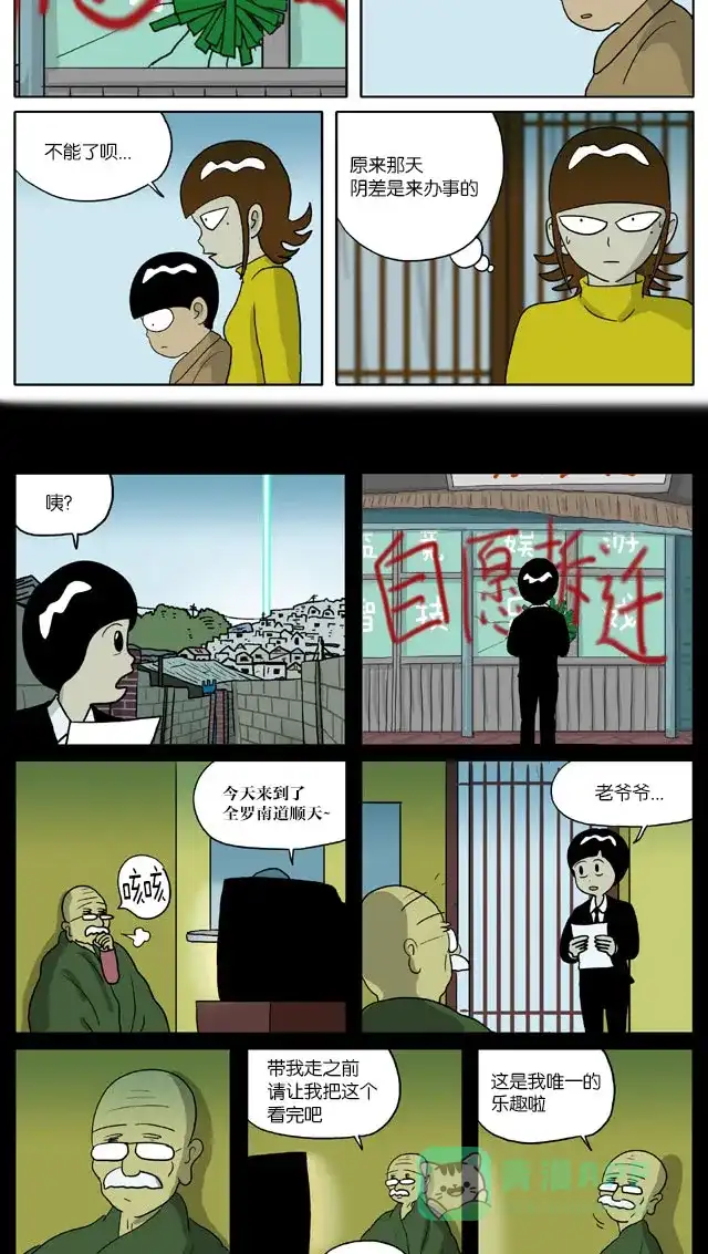 《与神同行-神的审判》[第2季] 阳间的神 34 第6页
