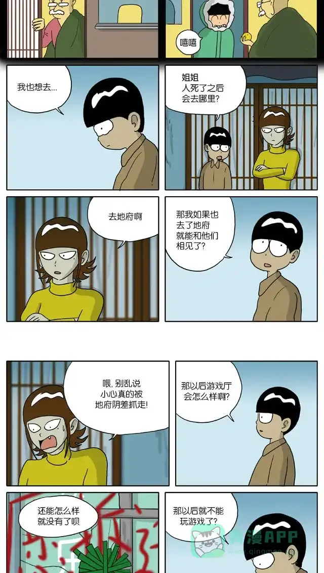 《与神同行-神的审判》[第2季] 阳间的神 34 第5页