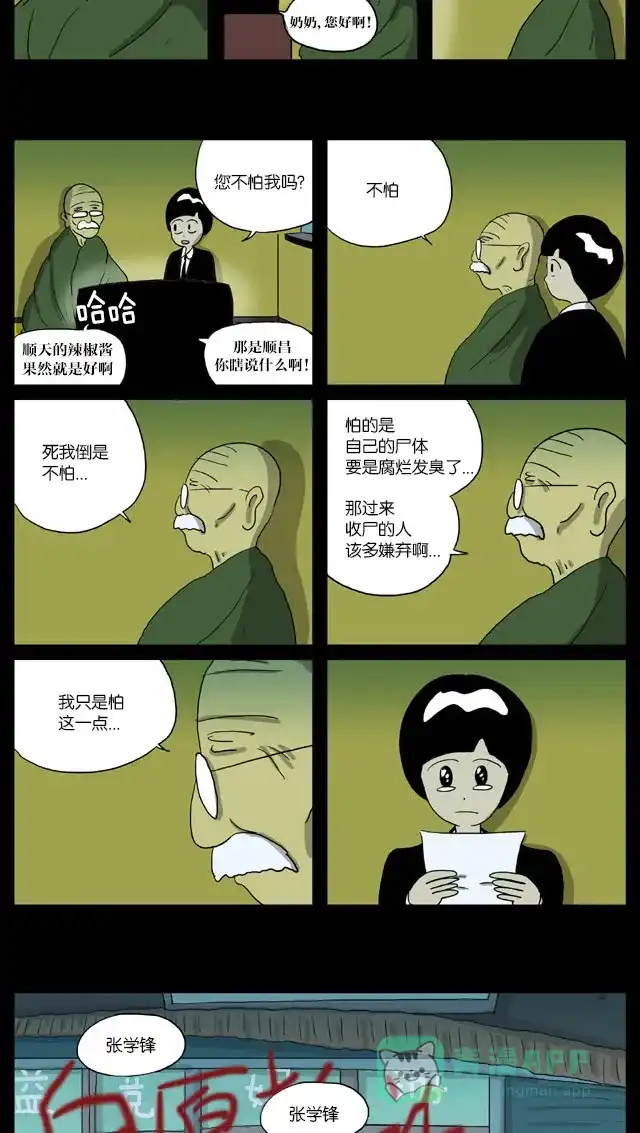 《与神同行-神的审判》[第2季] 阳间的神 34 第7页