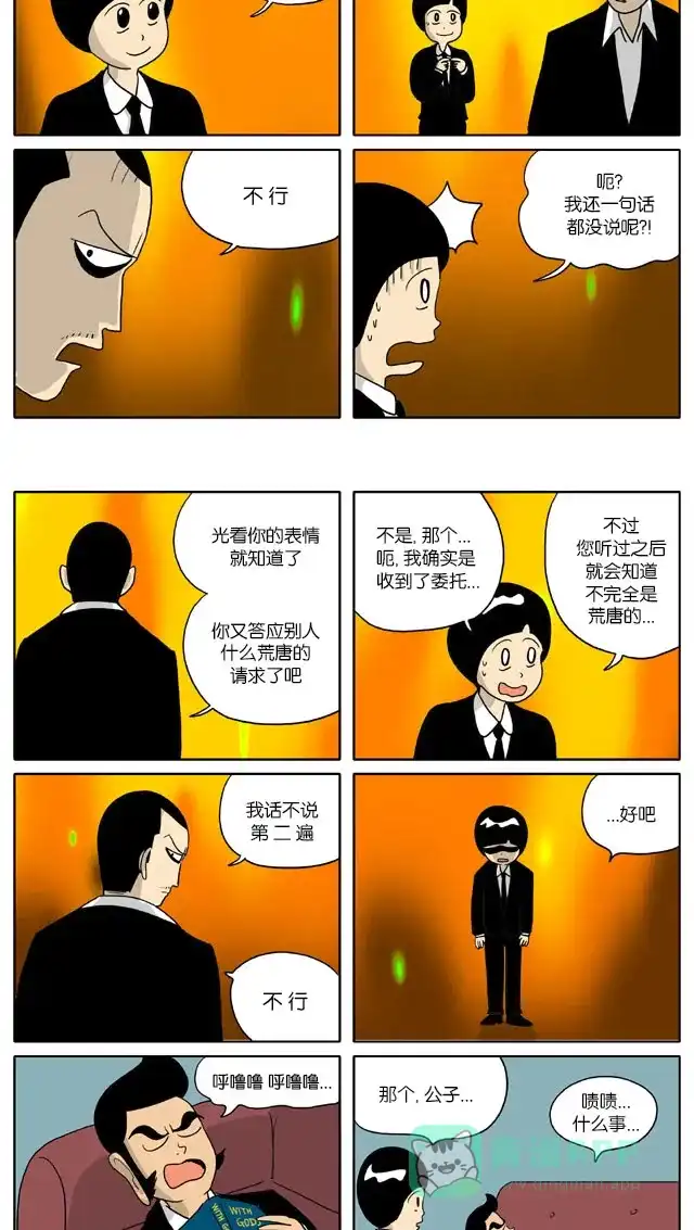 《与神同行-神的审判》[第2季] 阳间的神 35 第3页