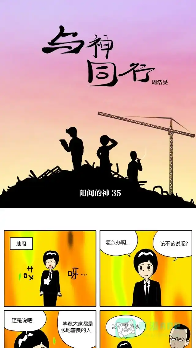 《与神同行-神的审判》[第2季] 阳间的神 35 第2页