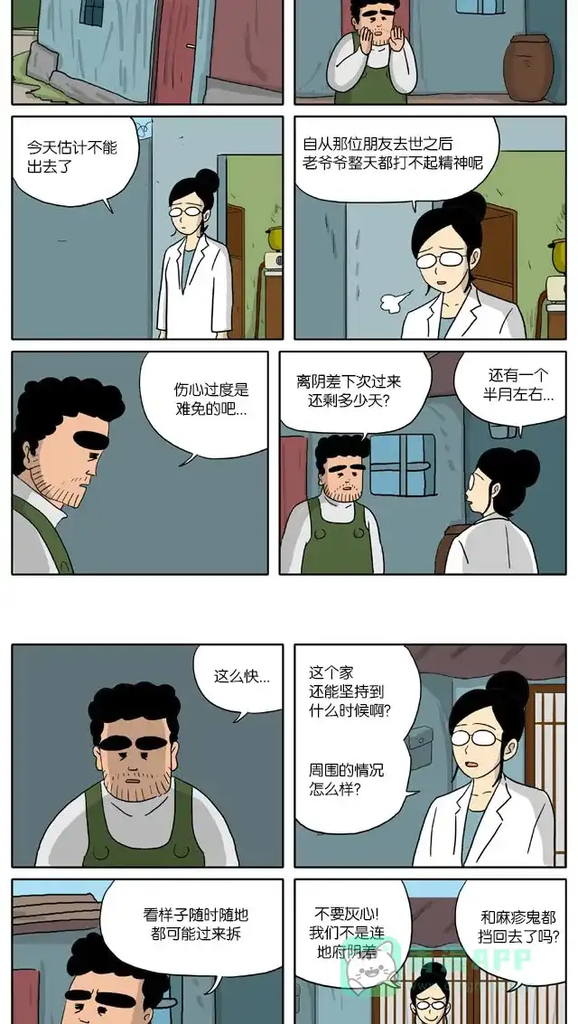 《与神同行-神的审判》[第2季] 阳间的神 35 第5页