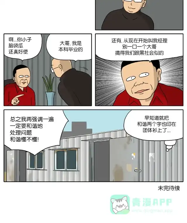 《与神同行-神的审判》[第2季] 阳间的神 35 第8页