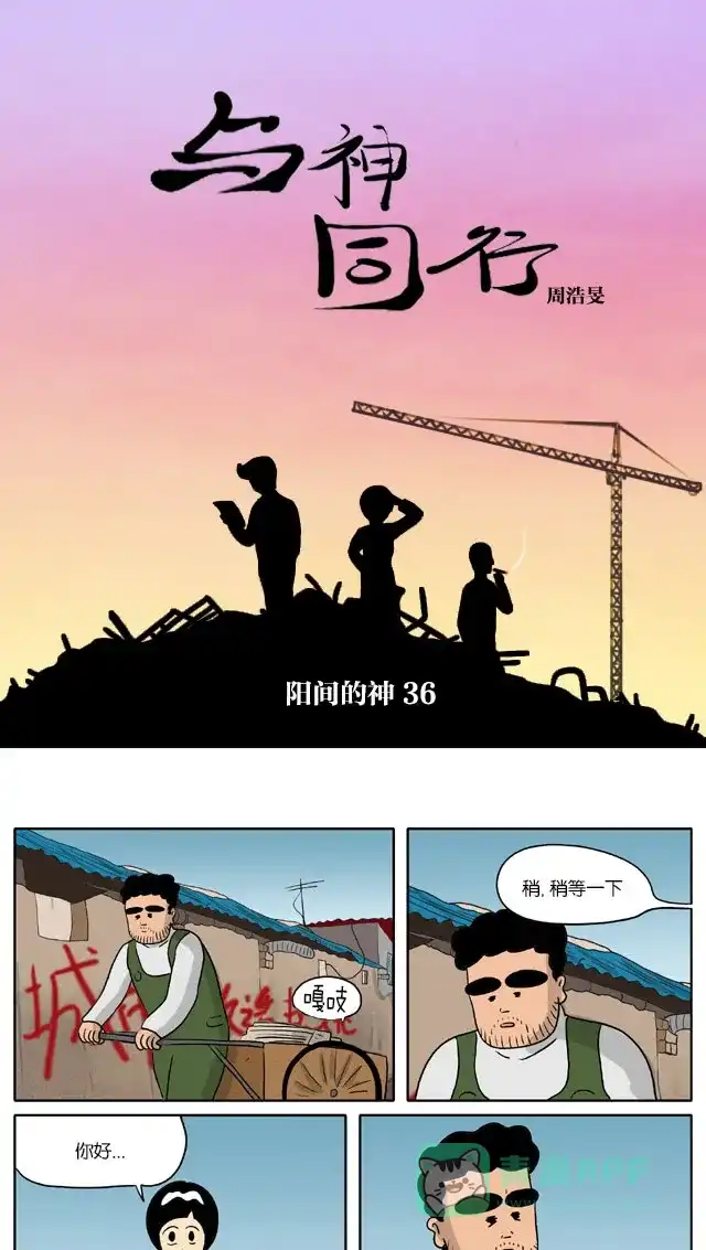 《与神同行-神的审判》[第2季] 阳间的神 36 第2页