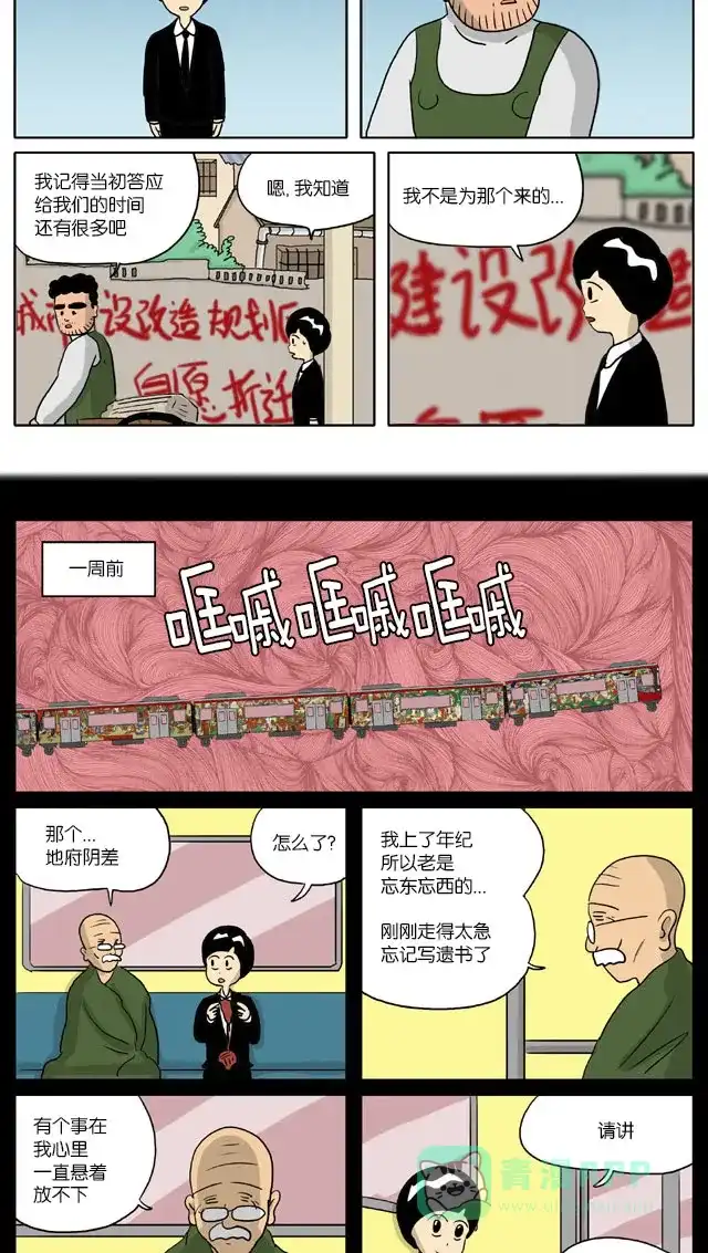 《与神同行-神的审判》[第2季] 阳间的神 36 第3页