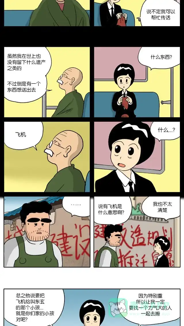 《与神同行-神的审判》[第2季] 阳间的神 36 第4页