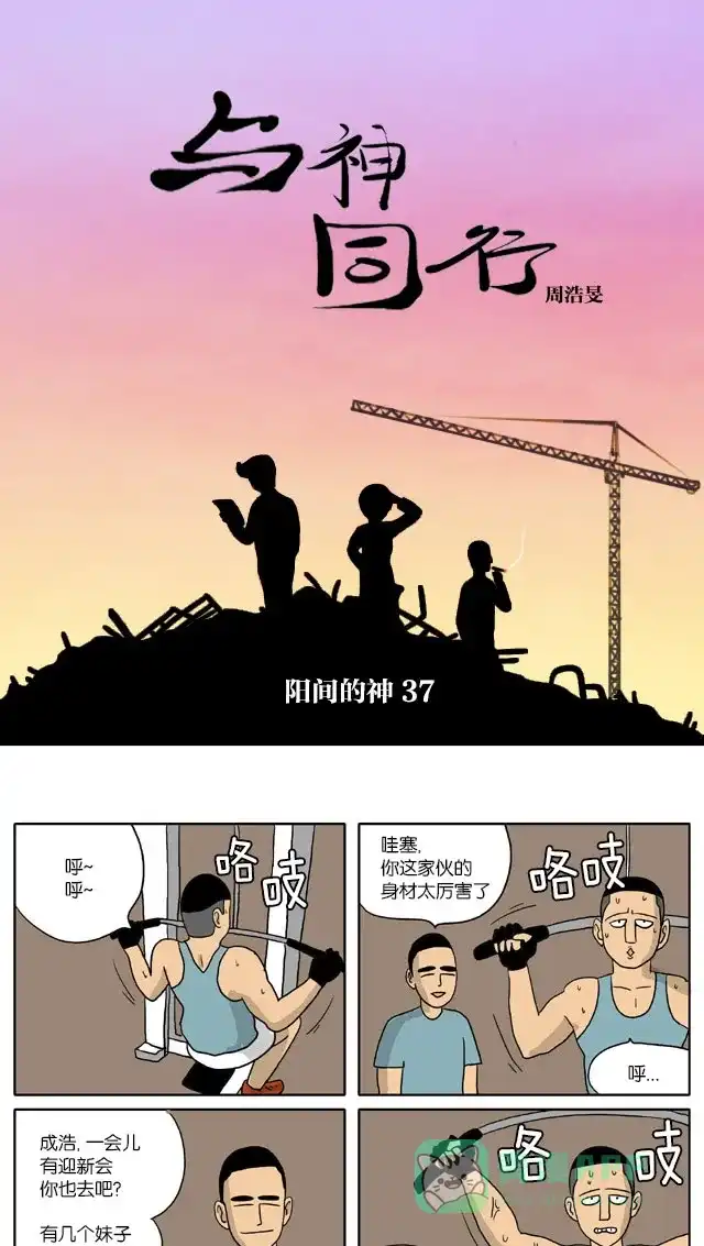 《与神同行-神的审判》[第2季] 阳间的神 37 第2页