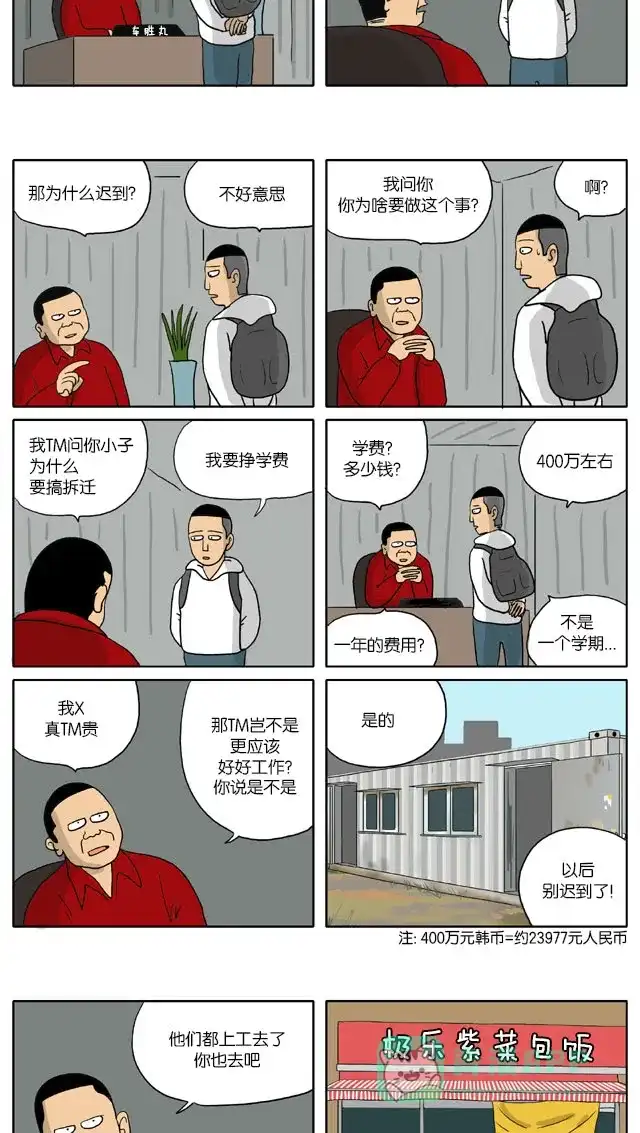 《与神同行-神的审判》[第2季] 阳间的神 37 第4页