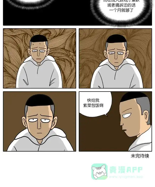 《与神同行-神的审判》[第2季] 阳间的神 37 第8页