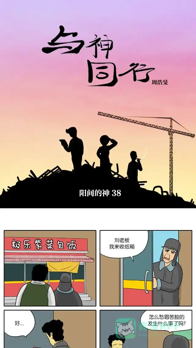 《与神同行-神的审判》[第2季] 阳间的神 38 第2页