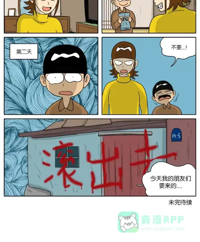 《与神同行-神的审判》[第2季] 阳间的神 38 第8页
