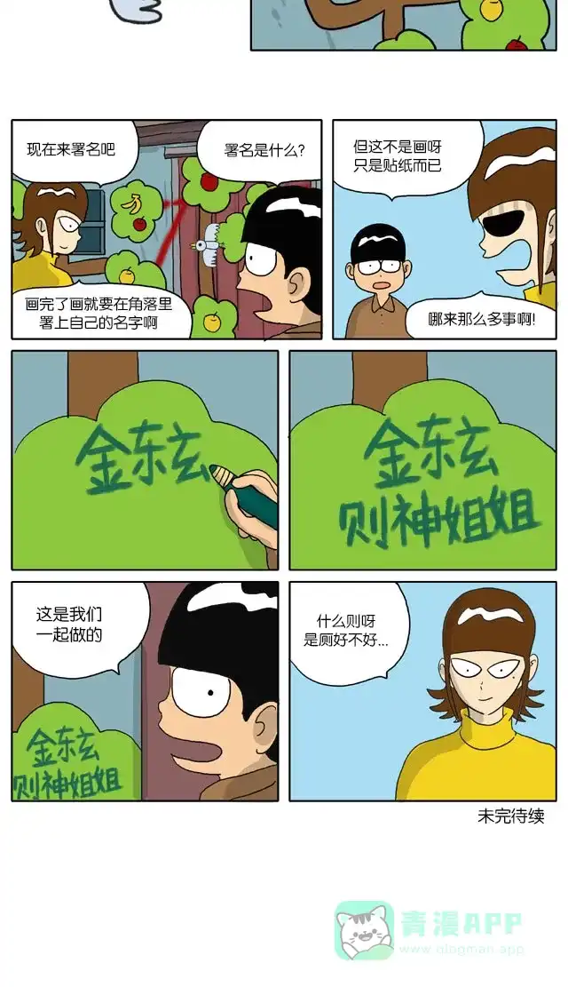 《与神同行-神的审判》[第2季] 阳间的神 39 第7页