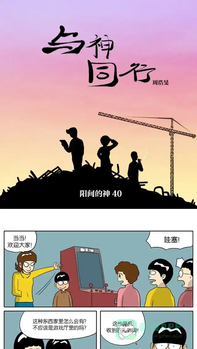 《与神同行-神的审判》[第2季] 阳间的神 40 第2页